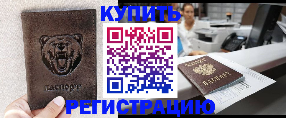 регистрация в Кизилюрте