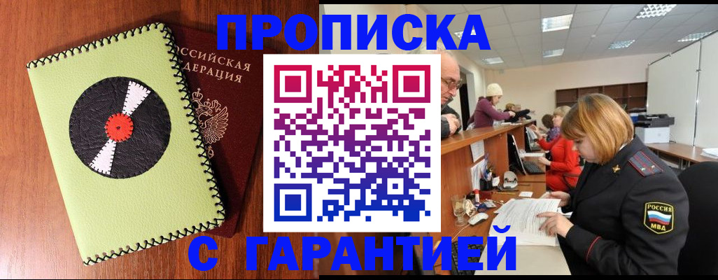 прописка гарантия в Кизилюрте